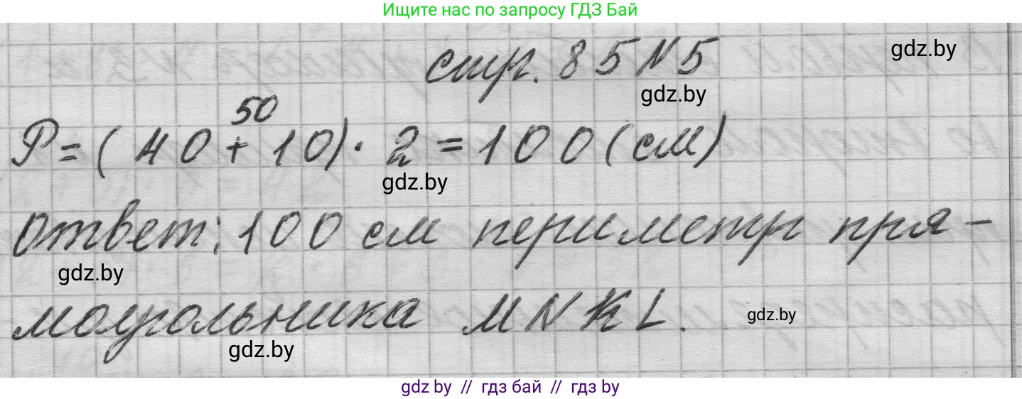 Математика, 3 класс Учебник, авторы: Муравьева Галина Леонидовна, Урбан Мария Анатольевна, издательство Национальный институт образования, Минск, 2021, оранжевого цвета, Часть 1, страница 85, номер 5, Решение 1