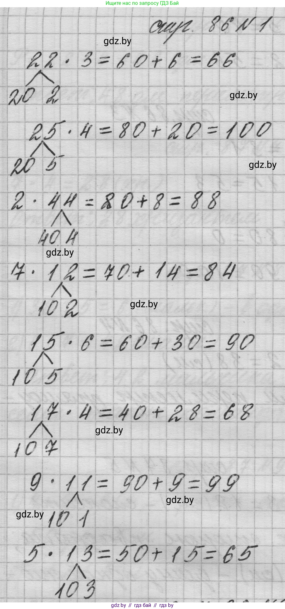 Математика, 3 класс Учебник, авторы: Муравьева Галина Леонидовна, Урбан Мария Анатольевна, издательство Национальный институт образования, Минск, 2021, оранжевого цвета, Часть 1, страница 86, номер 1, Решение 1