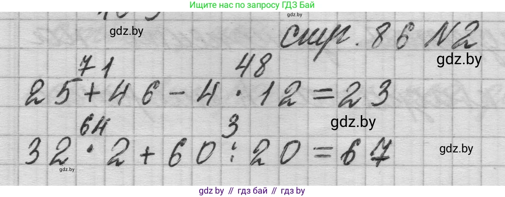 Математика, 3 класс Учебник, авторы: Муравьева Галина Леонидовна, Урбан Мария Анатольевна, издательство Национальный институт образования, Минск, 2021, оранжевого цвета, Часть 1, страница 86, номер 2, Решение 1