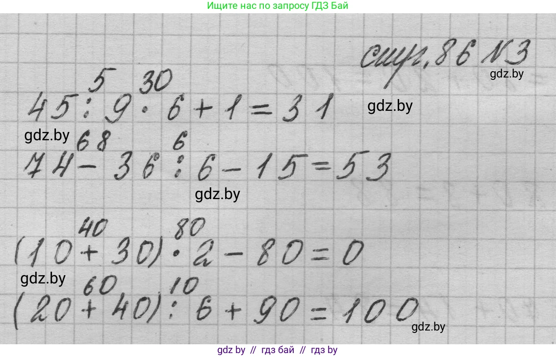 Математика, 3 класс Учебник, авторы: Муравьева Галина Леонидовна, Урбан Мария Анатольевна, издательство Национальный институт образования, Минск, 2021, оранжевого цвета, Часть 1, страница 86, номер 3, Решение 1