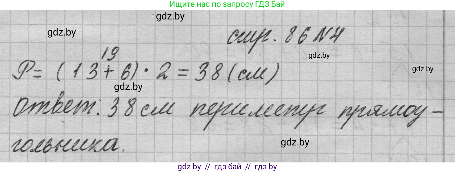 Математика, 3 класс Учебник, авторы: Муравьева Галина Леонидовна, Урбан Мария Анатольевна, издательство Национальный институт образования, Минск, 2021, оранжевого цвета, Часть 1, страница 86, номер 4, Решение 1