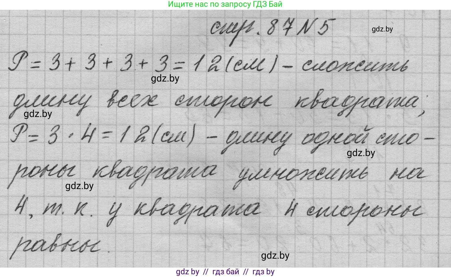 Математика, 3 класс Учебник, авторы: Муравьева Галина Леонидовна, Урбан Мария Анатольевна, издательство Национальный институт образования, Минск, 2021, оранжевого цвета, Часть 1, страница 87, номер 5, Решение 1