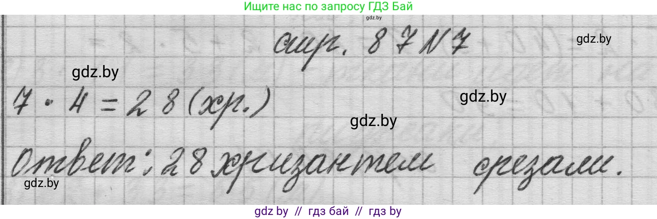 Математика, 3 класс Учебник, авторы: Муравьева Галина Леонидовна, Урбан Мария Анатольевна, издательство Национальный институт образования, Минск, 2021, оранжевого цвета, Часть 1, страница 87, номер 7, Решение 1