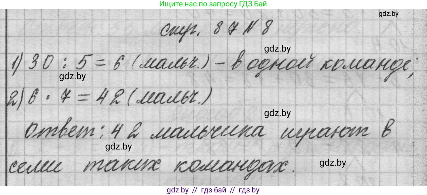 Математика, 3 класс Учебник, авторы: Муравьева Галина Леонидовна, Урбан Мария Анатольевна, издательство Национальный институт образования, Минск, 2021, оранжевого цвета, Часть 1, страница 87, номер 8, Решение 1