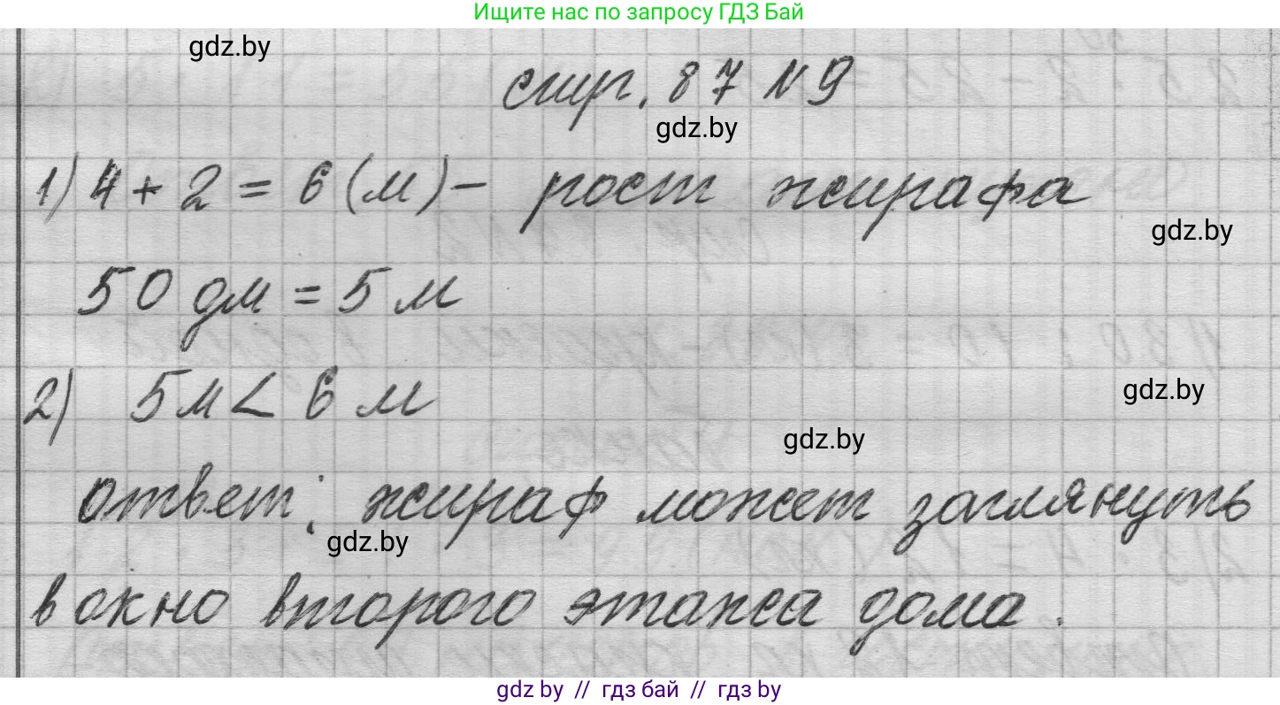 Математика, 3 класс Учебник, авторы: Муравьева Галина Леонидовна, Урбан Мария Анатольевна, издательство Национальный институт образования, Минск, 2021, оранжевого цвета, Часть 1, страница 87, номер 9, Решение 1