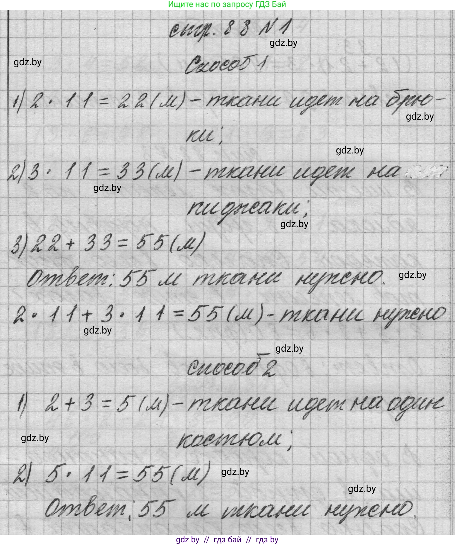 Математика, 3 класс Учебник, авторы: Муравьева Галина Леонидовна, Урбан Мария Анатольевна, издательство Национальный институт образования, Минск, 2021, оранжевого цвета, Часть 1, страница 88, номер 1, Решение 1