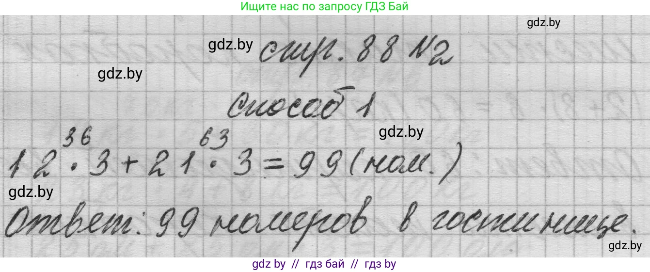 Математика, 3 класс Учебник, авторы: Муравьева Галина Леонидовна, Урбан Мария Анатольевна, издательство Национальный институт образования, Минск, 2021, оранжевого цвета, Часть 1, страница 88, номер 2, Решение 1