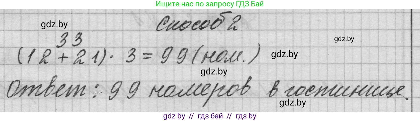 Математика, 3 класс Учебник, авторы: Муравьева Галина Леонидовна, Урбан Мария Анатольевна, издательство Национальный институт образования, Минск, 2021, оранжевого цвета, Часть 1, страница 88, номер 2, Решение 1 (продолжение 2)