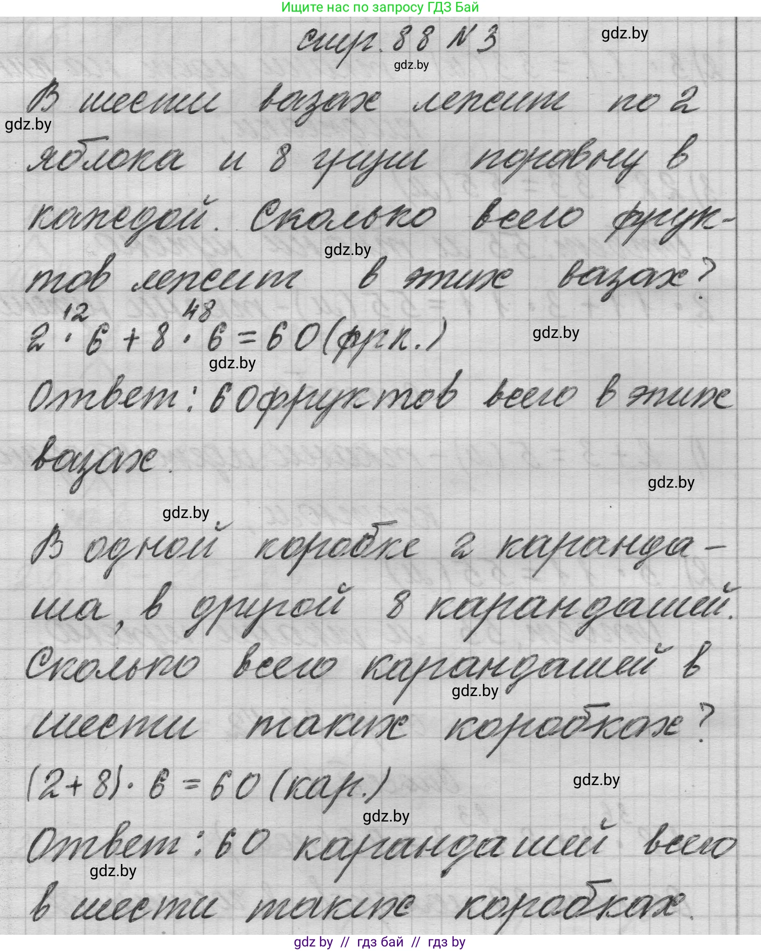Математика, 3 класс Учебник, авторы: Муравьева Галина Леонидовна, Урбан Мария Анатольевна, издательство Национальный институт образования, Минск, 2021, оранжевого цвета, Часть 1, страница 88, номер 3, Решение 1