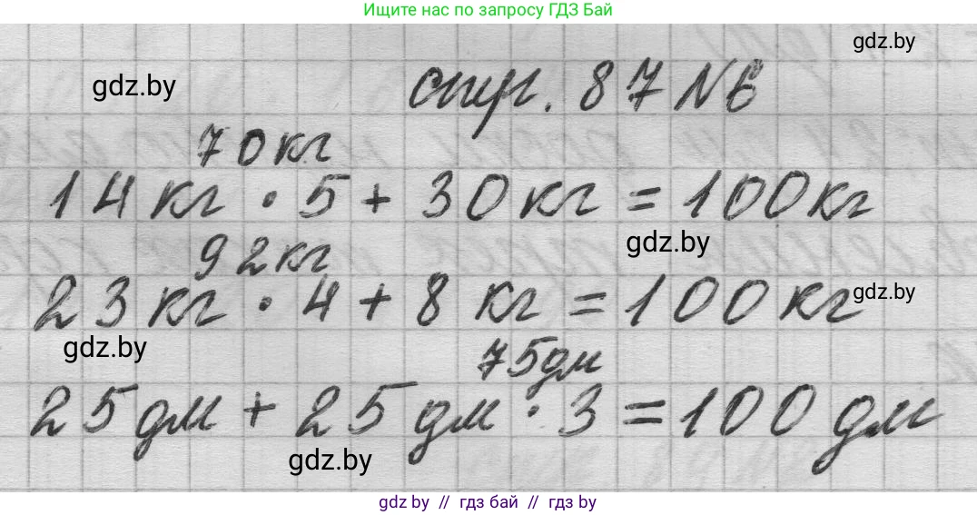 Математика, 3 класс Учебник, авторы: Муравьева Галина Леонидовна, Урбан Мария Анатольевна, издательство Национальный институт образования, Минск, 2021, оранжевого цвета, Часть 1, страница 89, номер 6, Решение 1