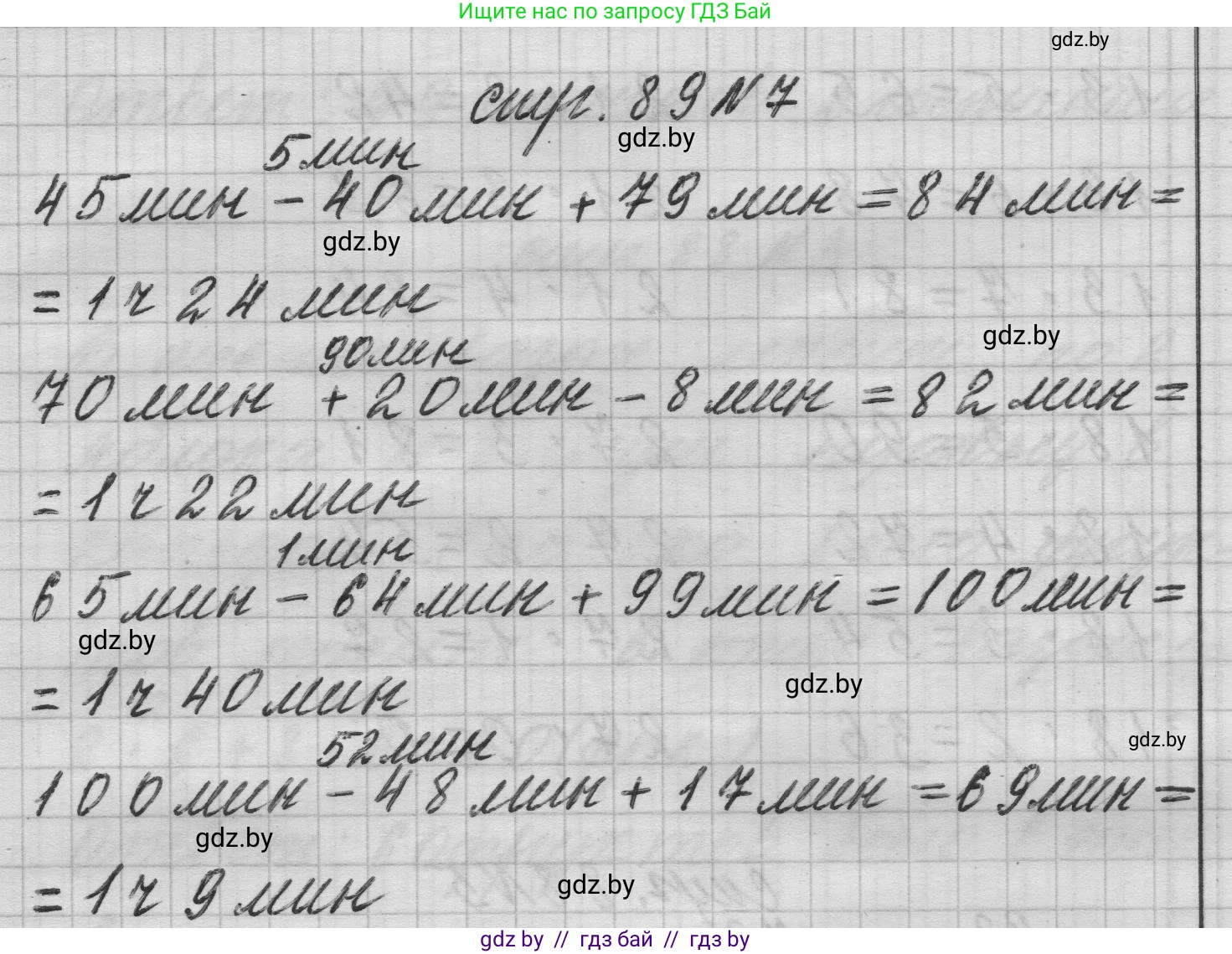 Математика, 3 класс Учебник, авторы: Муравьева Галина Леонидовна, Урбан Мария Анатольевна, издательство Национальный институт образования, Минск, 2021, оранжевого цвета, Часть 1, страница 89, номер 7, Решение 1