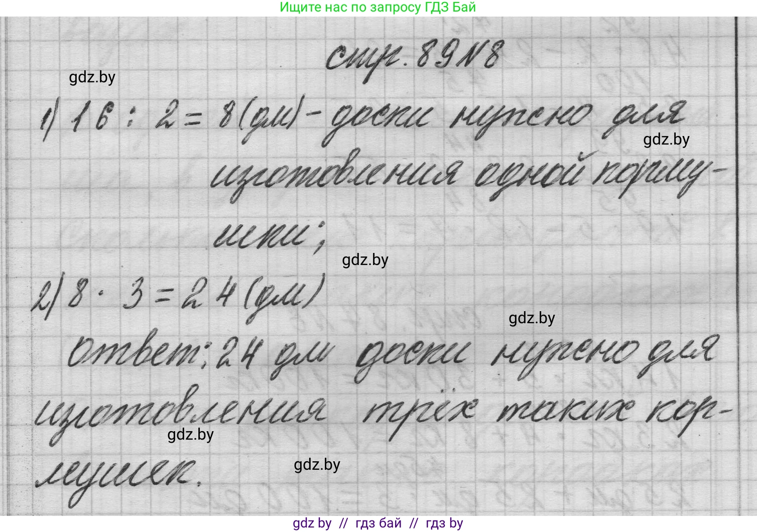 Математика, 3 класс Учебник, авторы: Муравьева Галина Леонидовна, Урбан Мария Анатольевна, издательство Национальный институт образования, Минск, 2021, оранжевого цвета, Часть 1, страница 89, номер 8, Решение 1