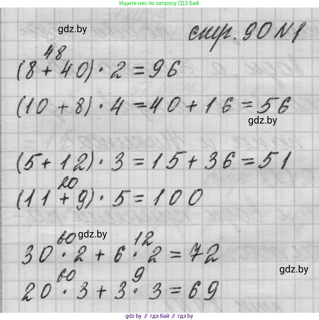 Математика, 3 класс Учебник, авторы: Муравьева Галина Леонидовна, Урбан Мария Анатольевна, издательство Национальный институт образования, Минск, 2021, оранжевого цвета, Часть 1, страница 90, номер 1, Решение 1