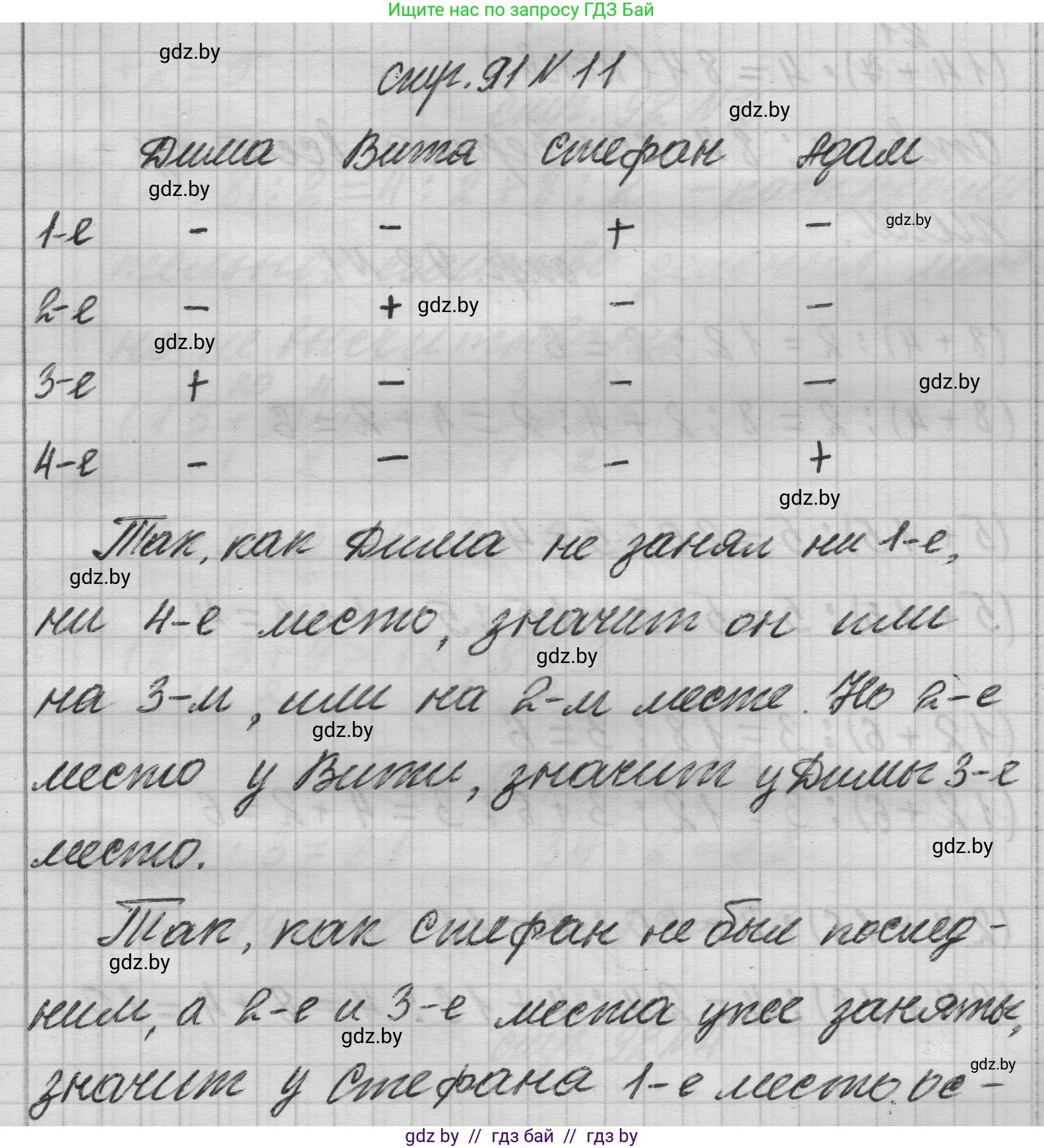 Математика, 3 класс Учебник, авторы: Муравьева Галина Леонидовна, Урбан Мария Анатольевна, издательство Национальный институт образования, Минск, 2021, оранжевого цвета, Часть 1, страница 91, номер 11, Решение 1