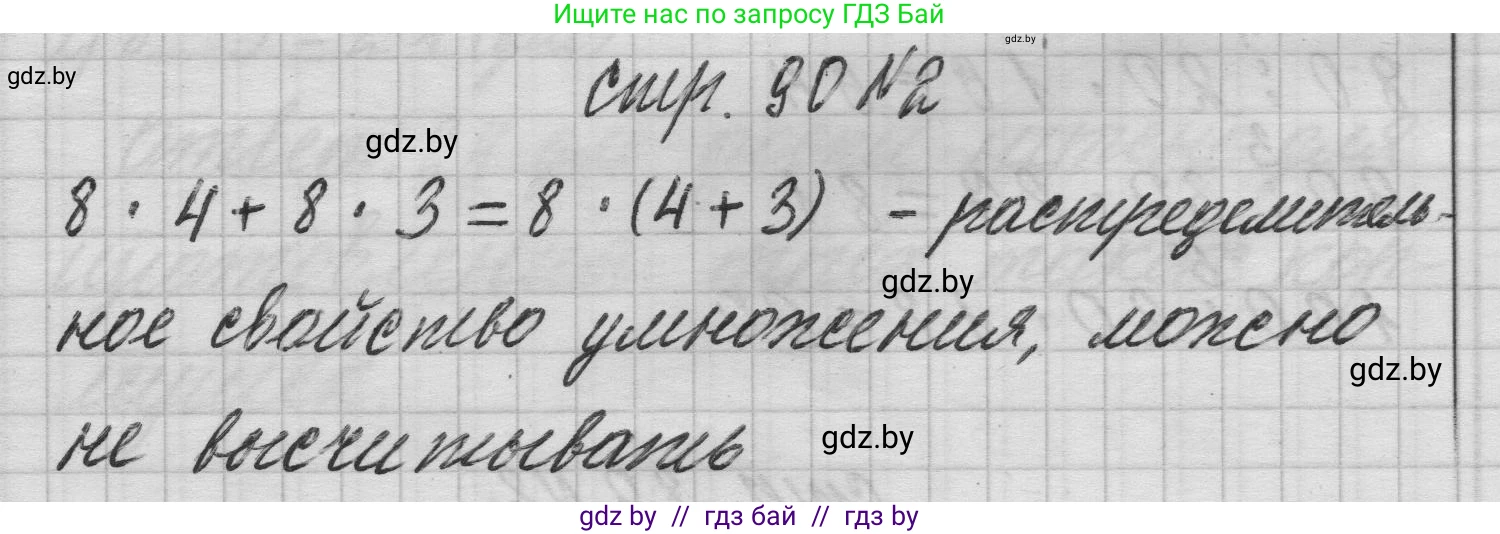 Математика, 3 класс Учебник, авторы: Муравьева Галина Леонидовна, Урбан Мария Анатольевна, издательство Национальный институт образования, Минск, 2021, оранжевого цвета, Часть 1, страница 90, номер 2, Решение 1