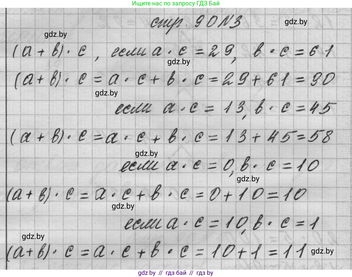 Математика, 3 класс Учебник, авторы: Муравьева Галина Леонидовна, Урбан Мария Анатольевна, издательство Национальный институт образования, Минск, 2021, оранжевого цвета, Часть 1, страница 90, номер 3, Решение 1