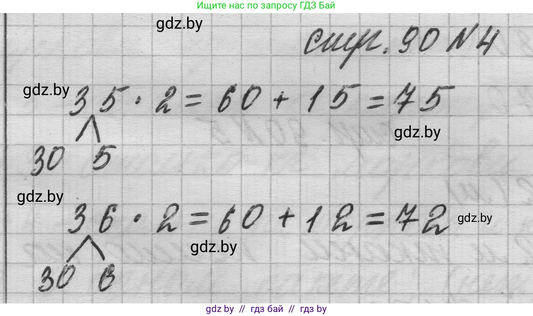 Математика, 3 класс Учебник, авторы: Муравьева Галина Леонидовна, Урбан Мария Анатольевна, издательство Национальный институт образования, Минск, 2021, оранжевого цвета, Часть 1, страница 90, номер 4, Решение 1