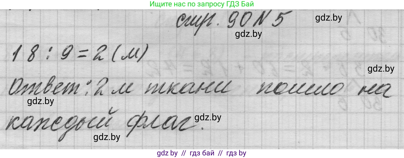 Математика, 3 класс Учебник, авторы: Муравьева Галина Леонидовна, Урбан Мария Анатольевна, издательство Национальный институт образования, Минск, 2021, оранжевого цвета, Часть 1, страница 90, номер 5, Решение 1