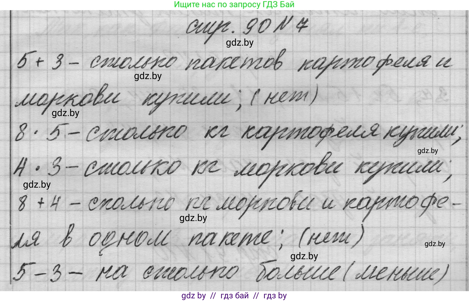 Математика, 3 класс Учебник, авторы: Муравьева Галина Леонидовна, Урбан Мария Анатольевна, издательство Национальный институт образования, Минск, 2021, оранжевого цвета, Часть 1, страница 90, номер 7, Решение 1