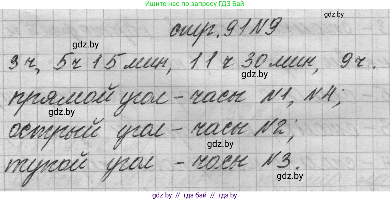 Математика, 3 класс Учебник, авторы: Муравьева Галина Леонидовна, Урбан Мария Анатольевна, издательство Национальный институт образования, Минск, 2021, оранжевого цвета, Часть 1, страница 91, номер 9, Решение 1