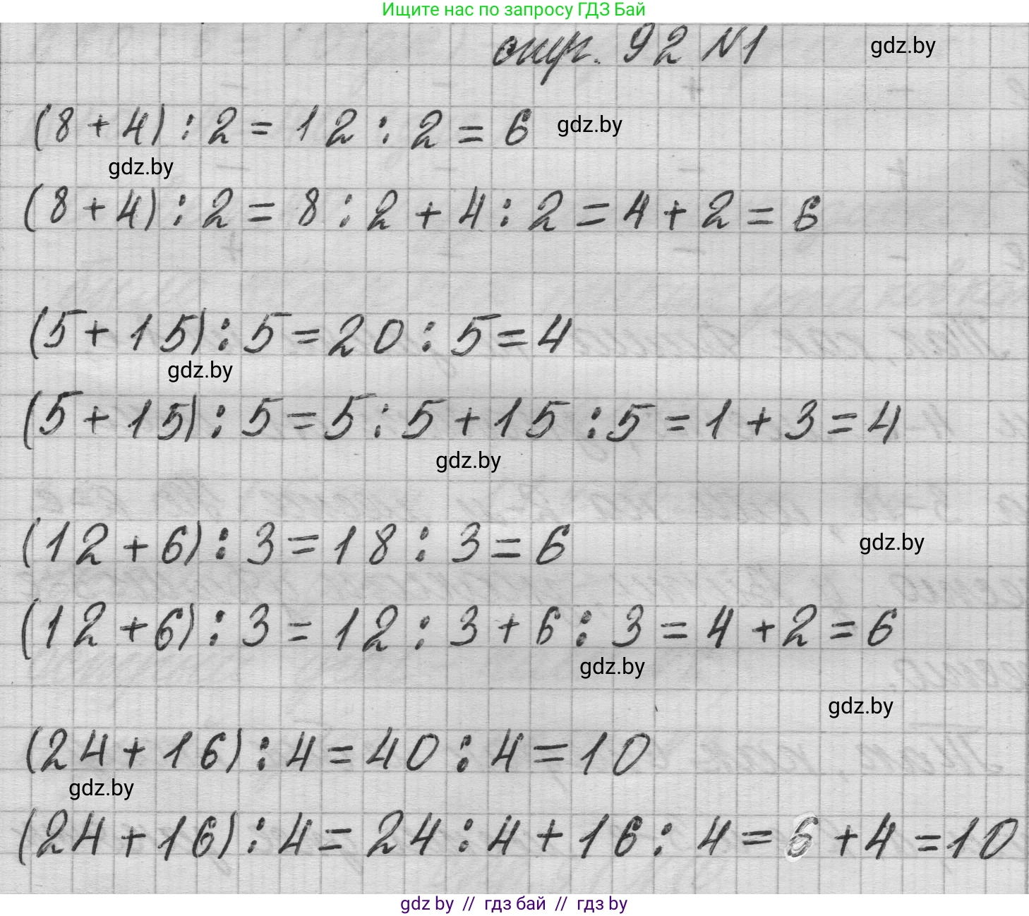 Математика, 3 класс Учебник, авторы: Муравьева Галина Леонидовна, Урбан Мария Анатольевна, издательство Национальный институт образования, Минск, 2021, оранжевого цвета, Часть 1, страница 92, номер 1, Решение 1