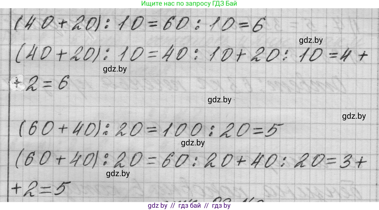 Математика, 3 класс Учебник, авторы: Муравьева Галина Леонидовна, Урбан Мария Анатольевна, издательство Национальный институт образования, Минск, 2021, оранжевого цвета, Часть 1, страница 92, номер 1, Решение 1 (продолжение 2)