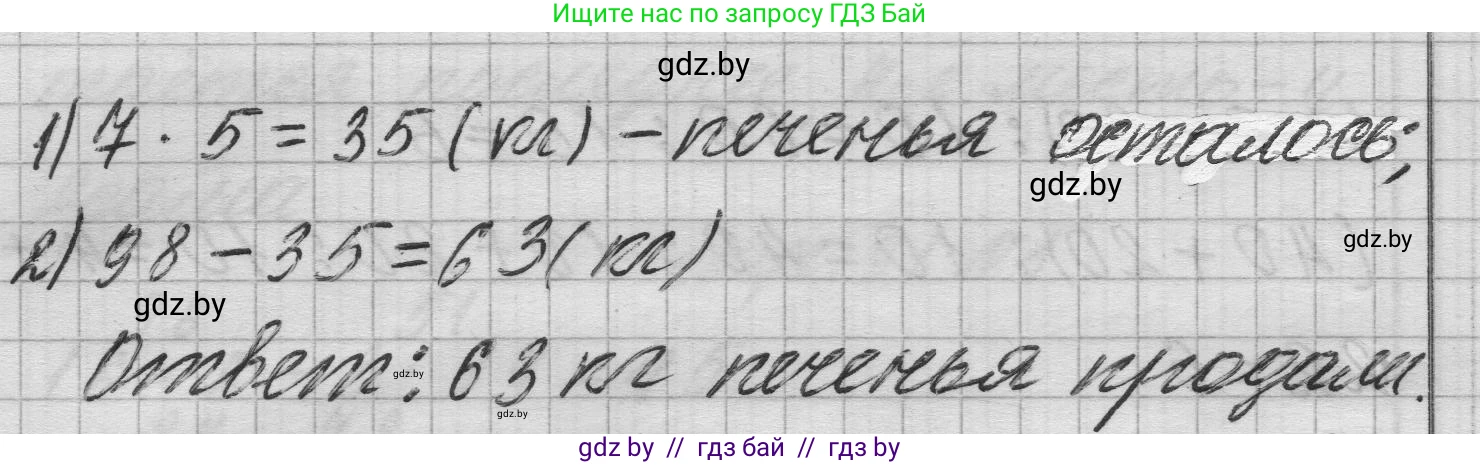 Математика, 3 класс Учебник, авторы: Муравьева Галина Леонидовна, Урбан Мария Анатольевна, издательство Национальный институт образования, Минск, 2021, оранжевого цвета, Часть 1, страница 92, номер 4, Решение 1