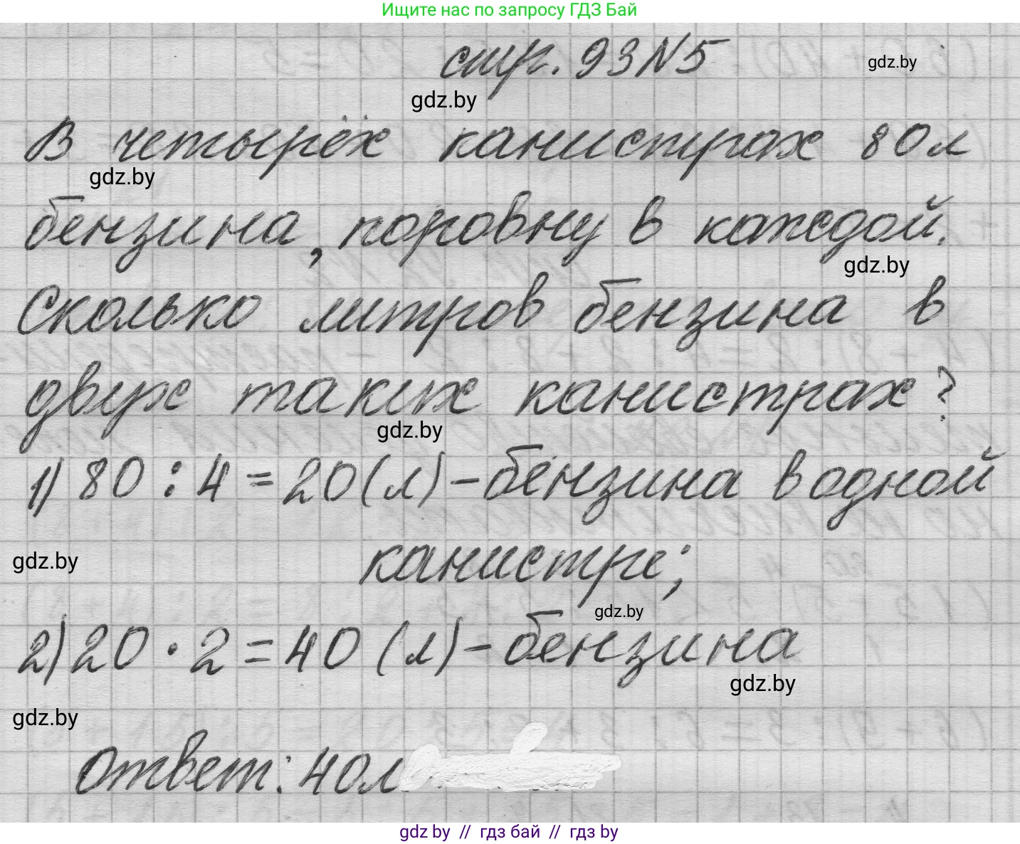 Математика, 3 класс Учебник, авторы: Муравьева Галина Леонидовна, Урбан Мария Анатольевна, издательство Национальный институт образования, Минск, 2021, оранжевого цвета, Часть 1, страница 93, номер 5, Решение 1