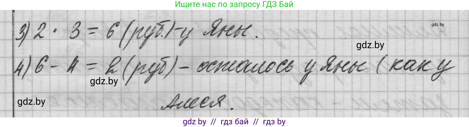 Математика, 3 класс Учебник, авторы: Муравьева Галина Леонидовна, Урбан Мария Анатольевна, издательство Национальный институт образования, Минск, 2021, оранжевого цвета, Часть 1, страница 93, номер 6, Решение 1 (продолжение 2)