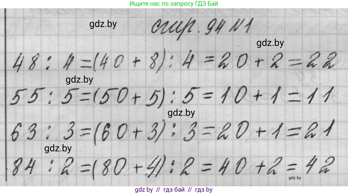 Математика, 3 класс Учебник, авторы: Муравьева Галина Леонидовна, Урбан Мария Анатольевна, издательство Национальный институт образования, Минск, 2021, оранжевого цвета, Часть 1, страница 94, номер 1, Решение 1
