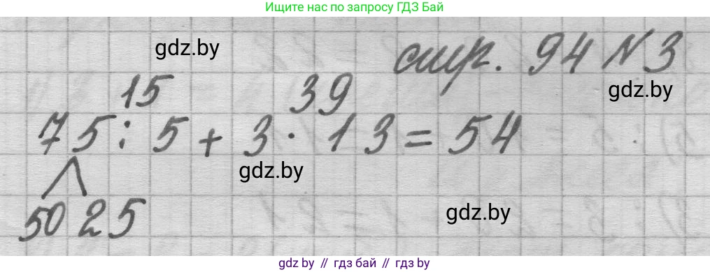 Математика, 3 класс Учебник, авторы: Муравьева Галина Леонидовна, Урбан Мария Анатольевна, издательство Национальный институт образования, Минск, 2021, оранжевого цвета, Часть 1, страница 94, номер 3, Решение 1
