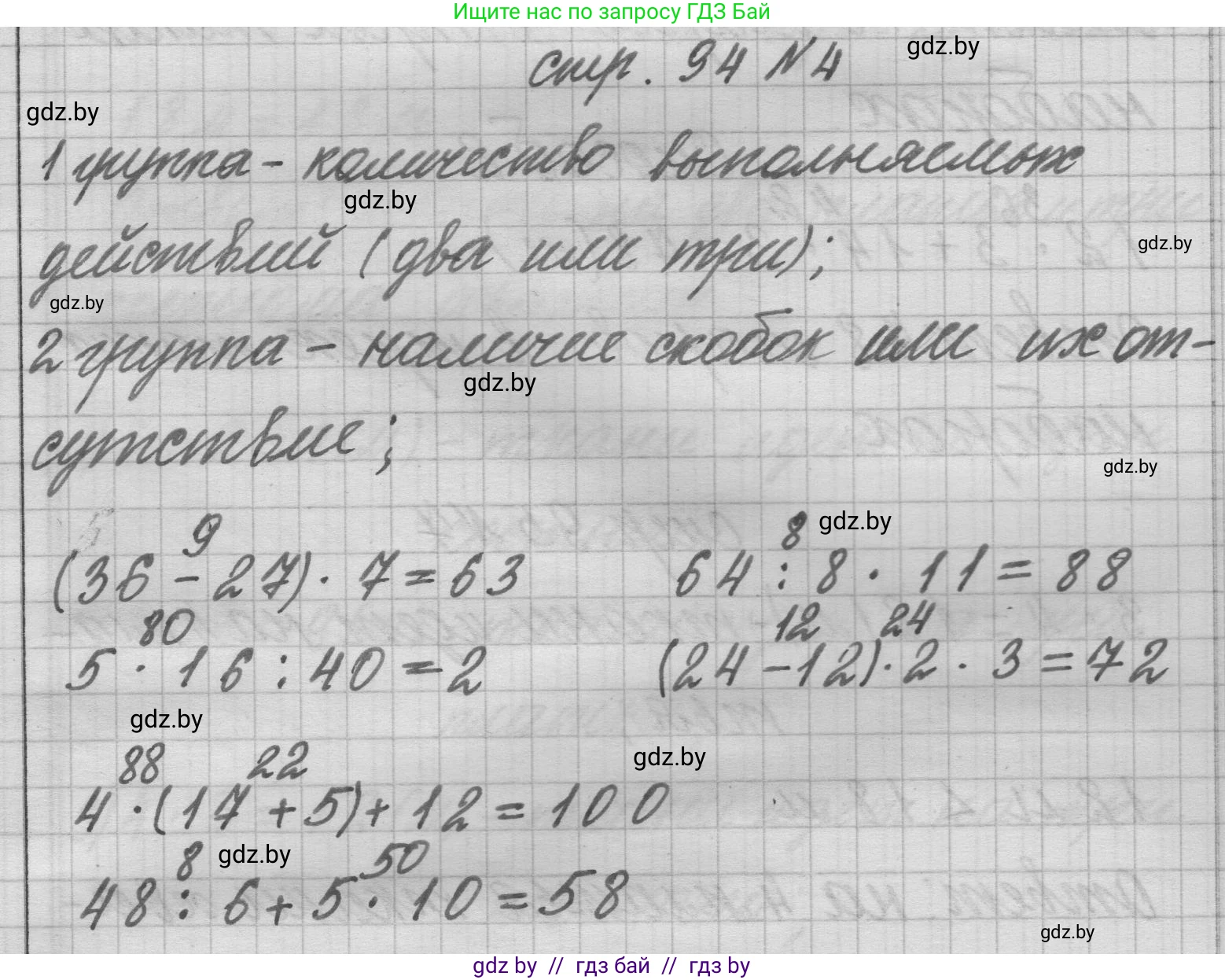 Математика, 3 класс Учебник, авторы: Муравьева Галина Леонидовна, Урбан Мария Анатольевна, издательство Национальный институт образования, Минск, 2021, оранжевого цвета, Часть 1, страница 94, номер 4, Решение 1