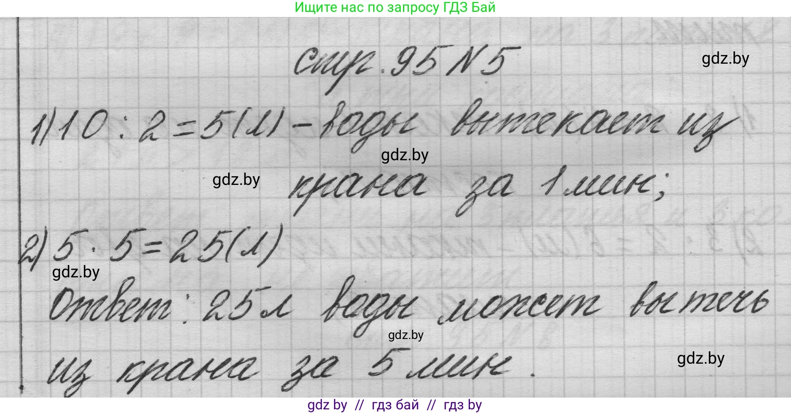 Математика, 3 класс Учебник, авторы: Муравьева Галина Леонидовна, Урбан Мария Анатольевна, издательство Национальный институт образования, Минск, 2021, оранжевого цвета, Часть 1, страница 95, номер 5, Решение 1