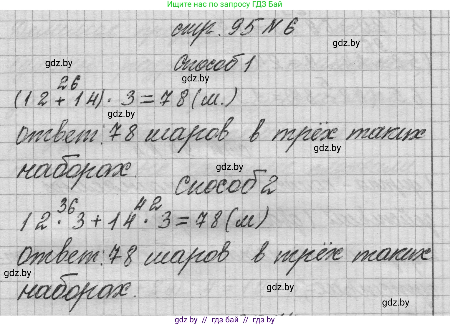 Математика, 3 класс Учебник, авторы: Муравьева Галина Леонидовна, Урбан Мария Анатольевна, издательство Национальный институт образования, Минск, 2021, оранжевого цвета, Часть 1, страница 95, номер 6, Решение 1