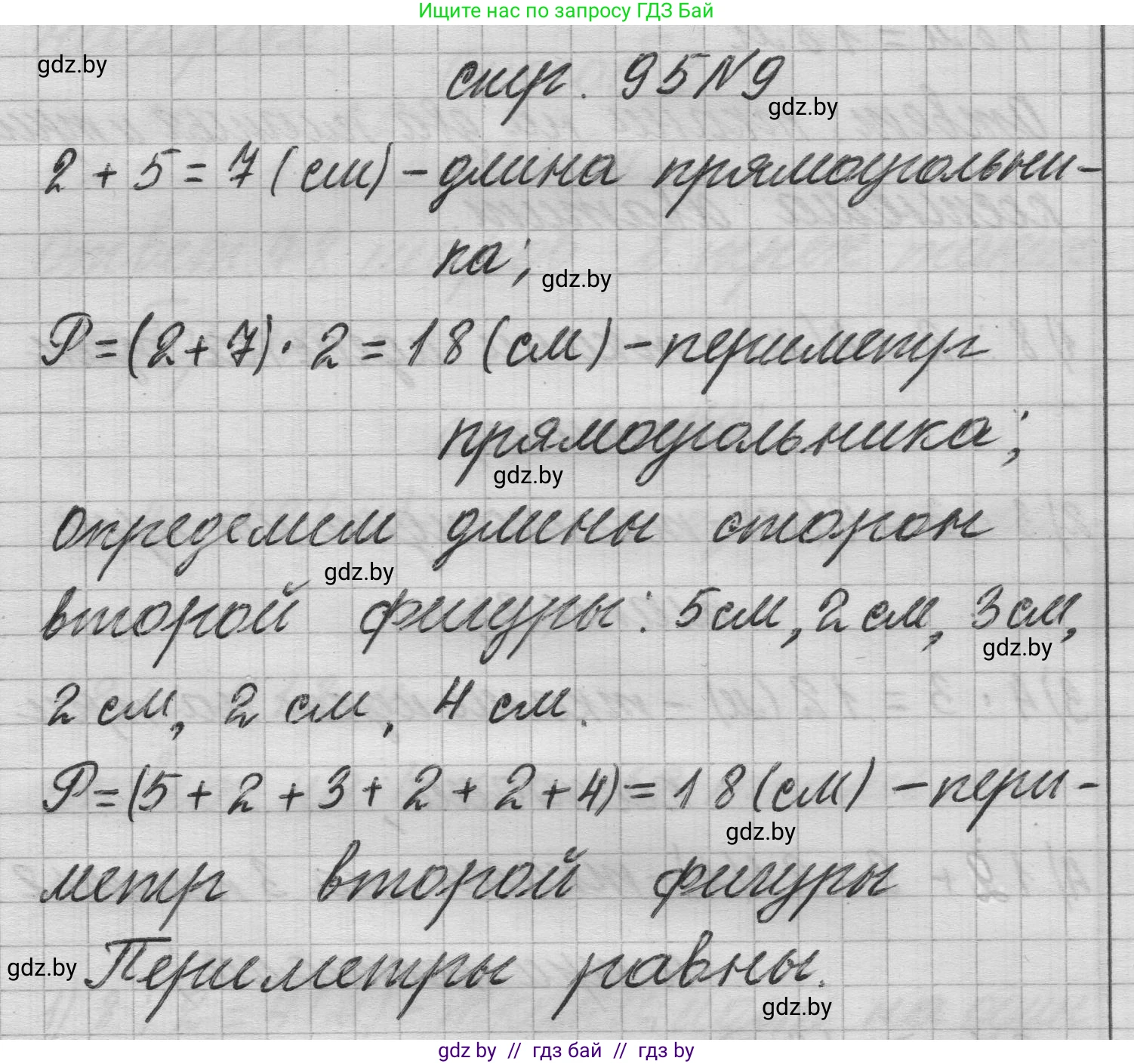 Математика, 3 класс Учебник, авторы: Муравьева Галина Леонидовна, Урбан Мария Анатольевна, издательство Национальный институт образования, Минск, 2021, оранжевого цвета, Часть 1, страница 95, номер 9, Решение 1