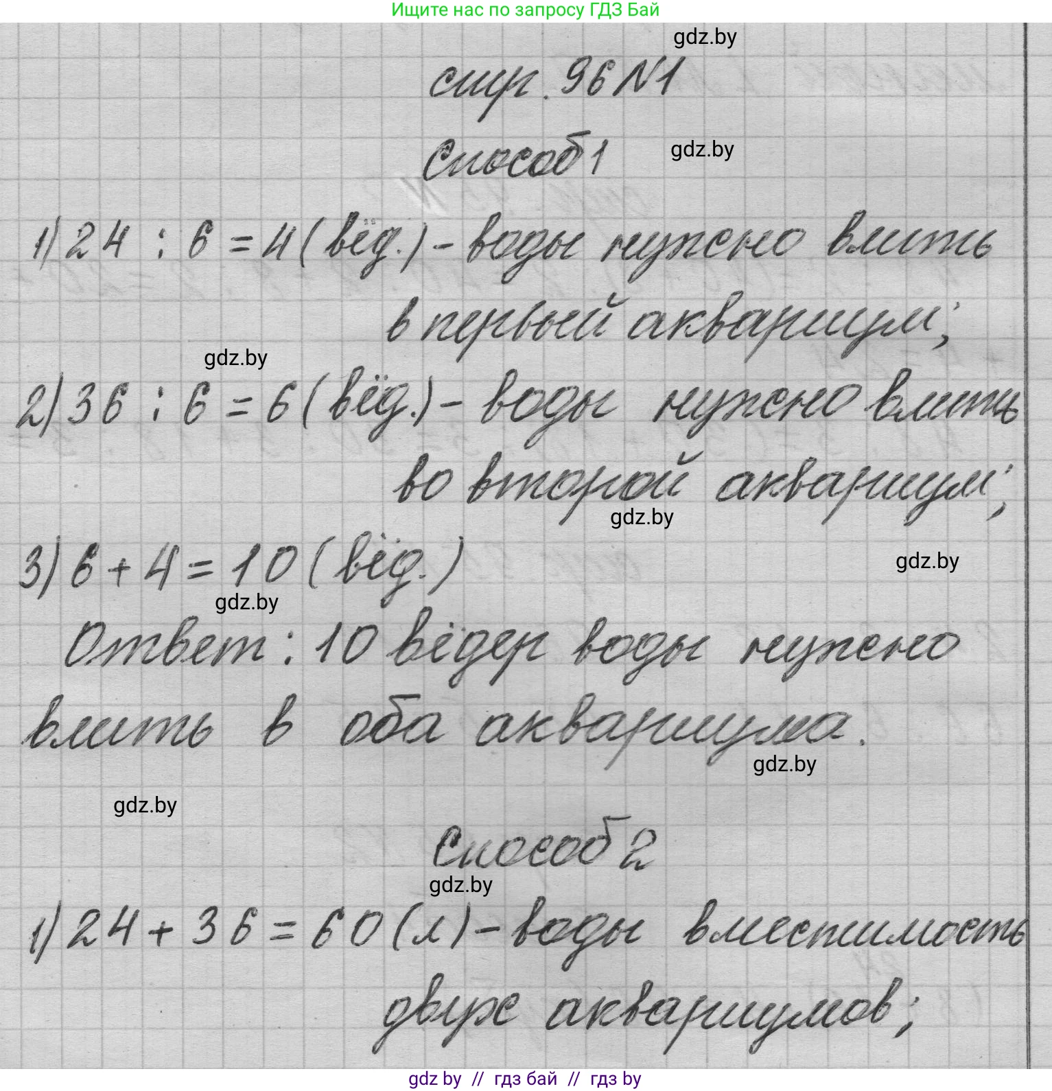 Математика, 3 класс Учебник, авторы: Муравьева Галина Леонидовна, Урбан Мария Анатольевна, издательство Национальный институт образования, Минск, 2021, оранжевого цвета, Часть 1, страница 96, номер 1, Решение 1