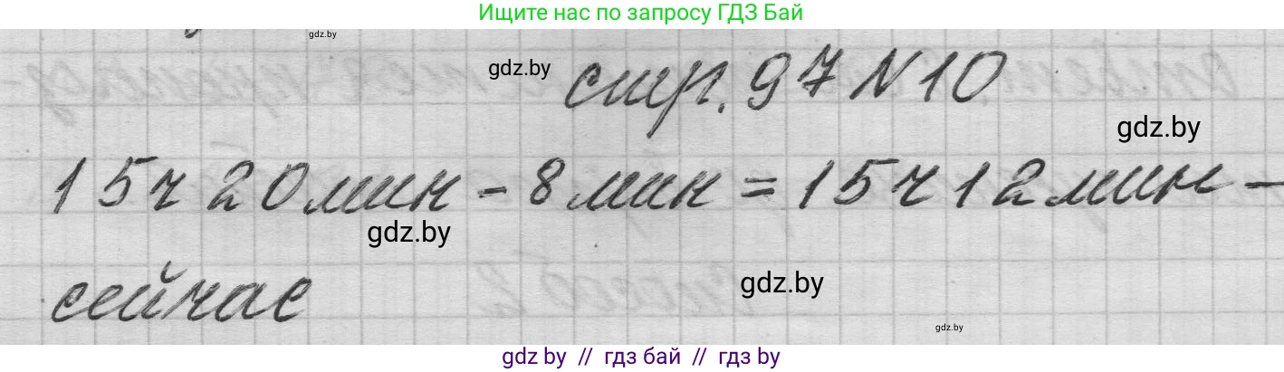 Математика, 3 класс Учебник, авторы: Муравьева Галина Леонидовна, Урбан Мария Анатольевна, издательство Национальный институт образования, Минск, 2021, оранжевого цвета, Часть 1, страница 97, номер 10, Решение 1
