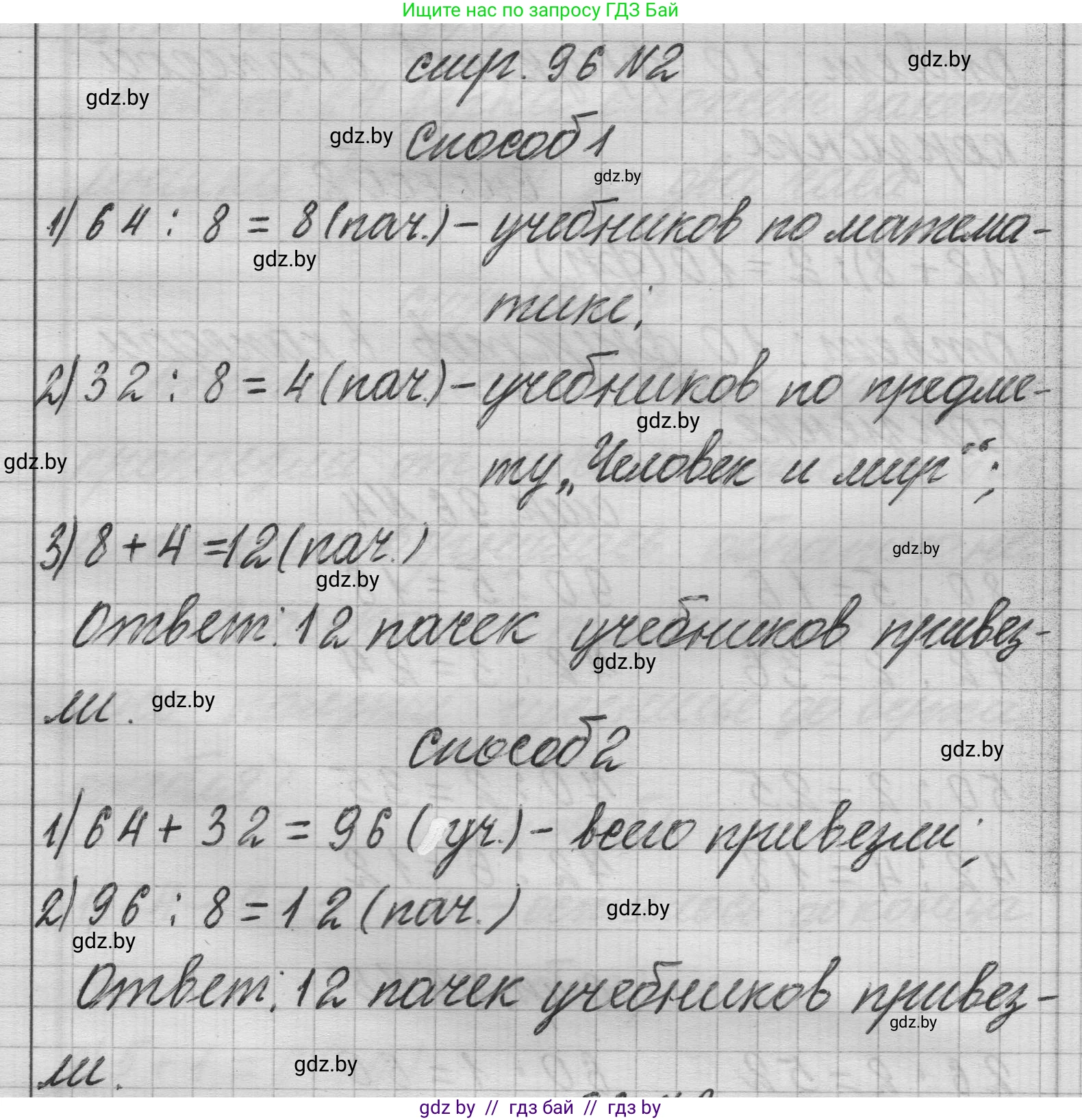 Математика, 3 класс Учебник, авторы: Муравьева Галина Леонидовна, Урбан Мария Анатольевна, издательство Национальный институт образования, Минск, 2021, оранжевого цвета, Часть 1, страница 96, номер 2, Решение 1