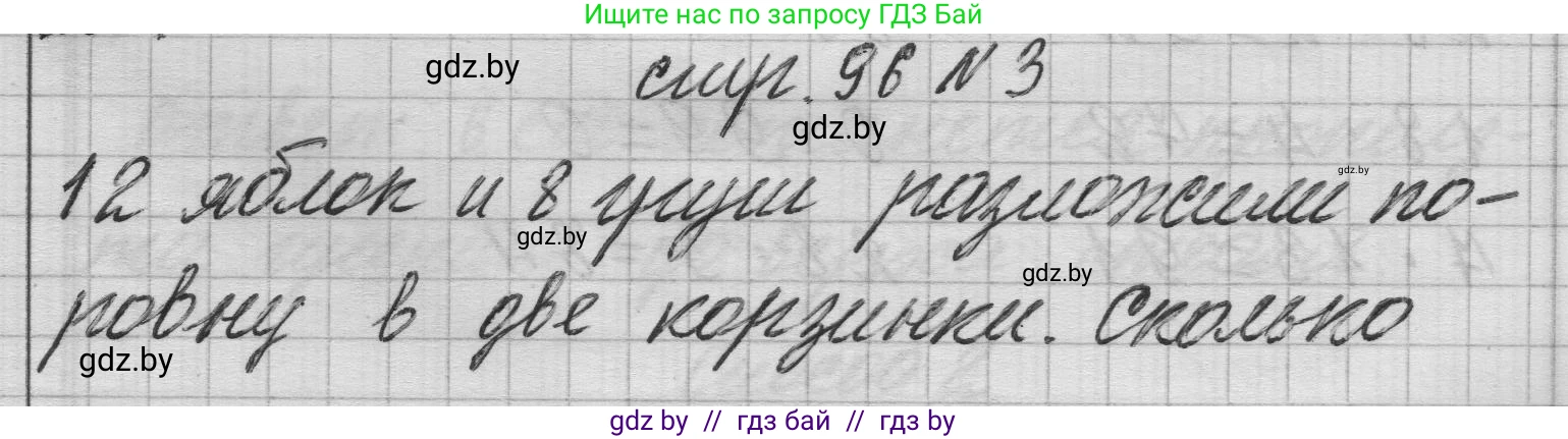 Математика, 3 класс Учебник, авторы: Муравьева Галина Леонидовна, Урбан Мария Анатольевна, издательство Национальный институт образования, Минск, 2021, оранжевого цвета, Часть 1, страница 96, номер 3, Решение 1