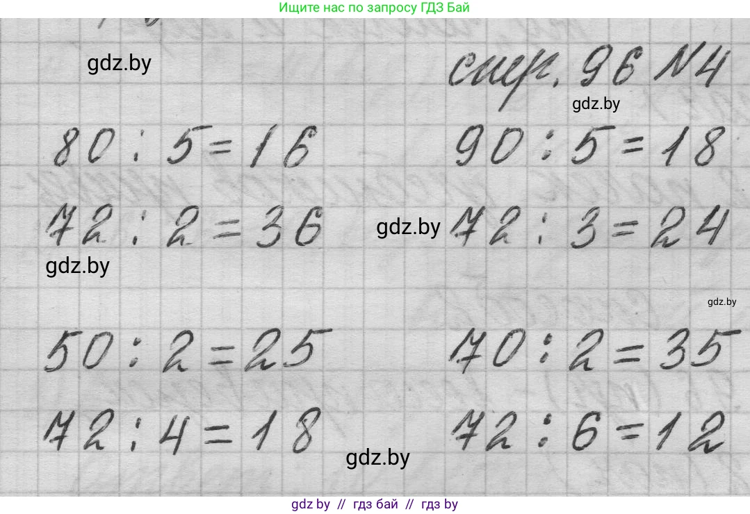 Математика, 3 класс Учебник, авторы: Муравьева Галина Леонидовна, Урбан Мария Анатольевна, издательство Национальный институт образования, Минск, 2021, оранжевого цвета, Часть 1, страница 96, номер 4, Решение 1