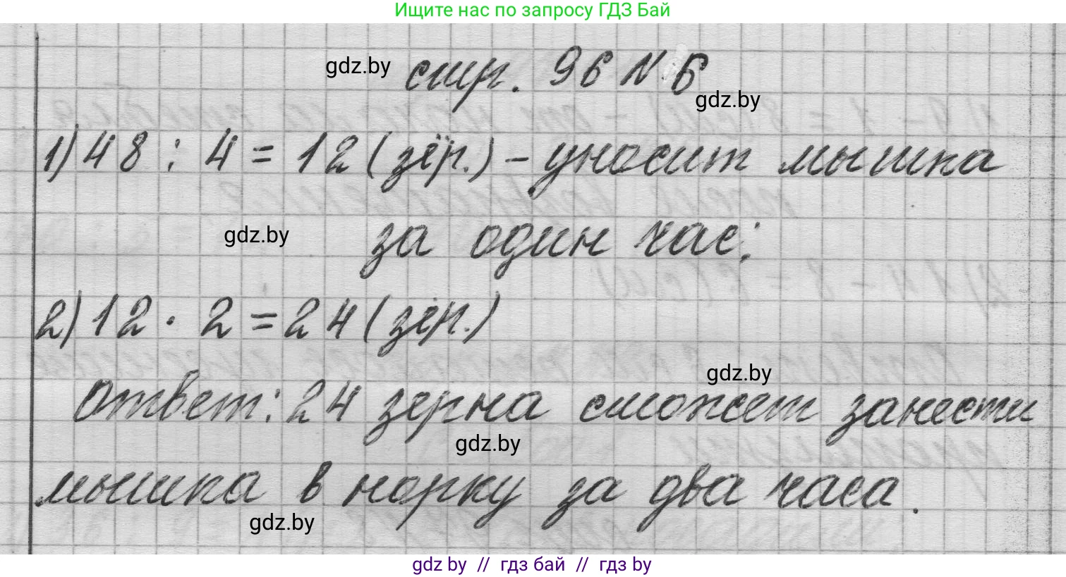 Математика, 3 класс Учебник, авторы: Муравьева Галина Леонидовна, Урбан Мария Анатольевна, издательство Национальный институт образования, Минск, 2021, оранжевого цвета, Часть 1, страница 96, номер 6, Решение 1