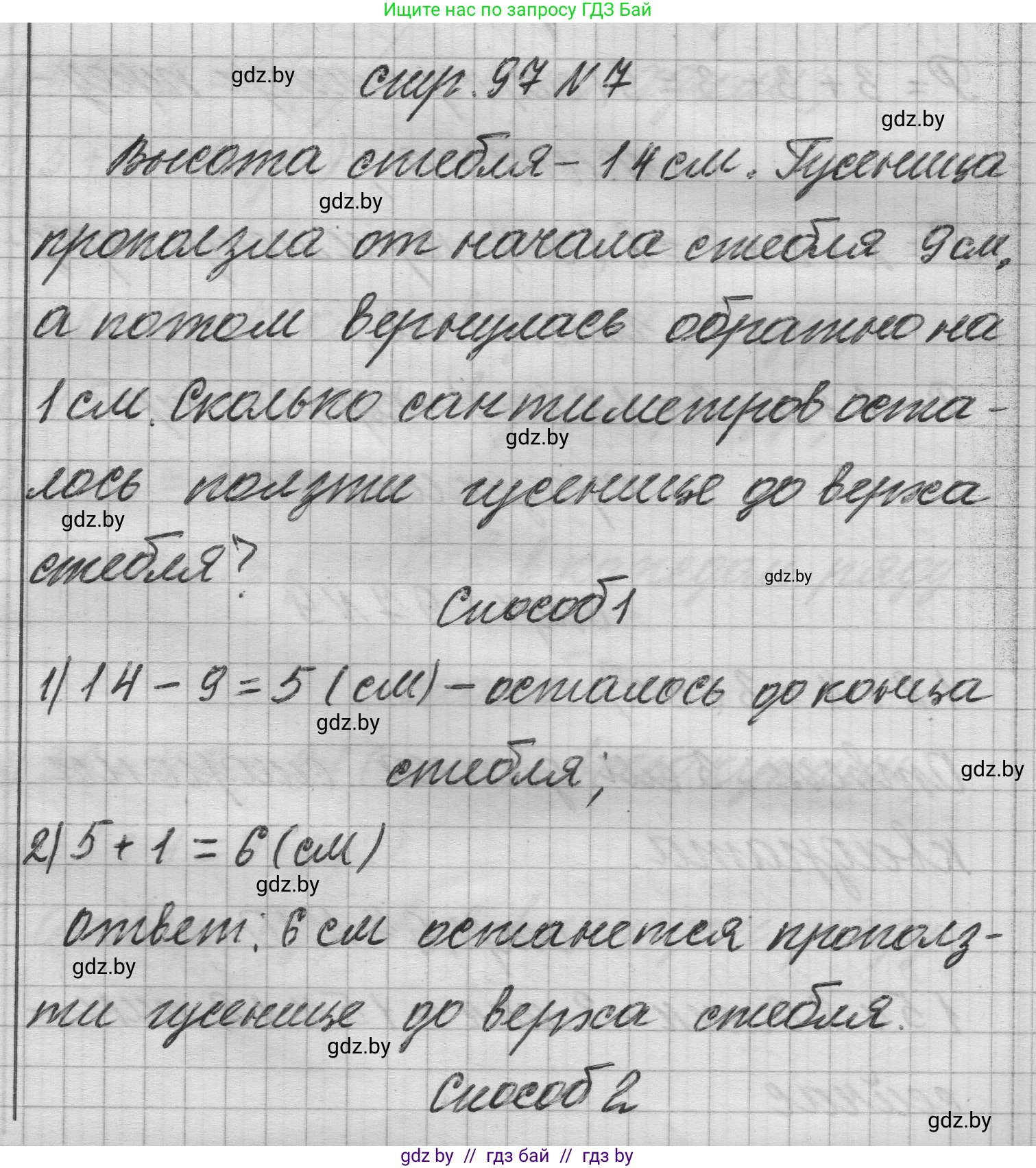 Математика, 3 класс Учебник, авторы: Муравьева Галина Леонидовна, Урбан Мария Анатольевна, издательство Национальный институт образования, Минск, 2021, оранжевого цвета, Часть 1, страница 97, номер 7, Решение 1