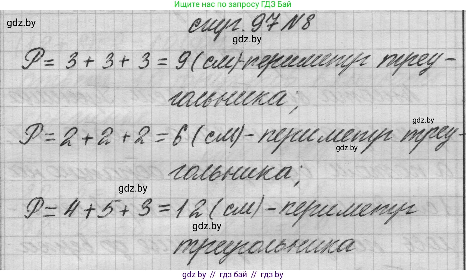 Математика, 3 класс Учебник, авторы: Муравьева Галина Леонидовна, Урбан Мария Анатольевна, издательство Национальный институт образования, Минск, 2021, оранжевого цвета, Часть 1, страница 97, номер 8, Решение 1