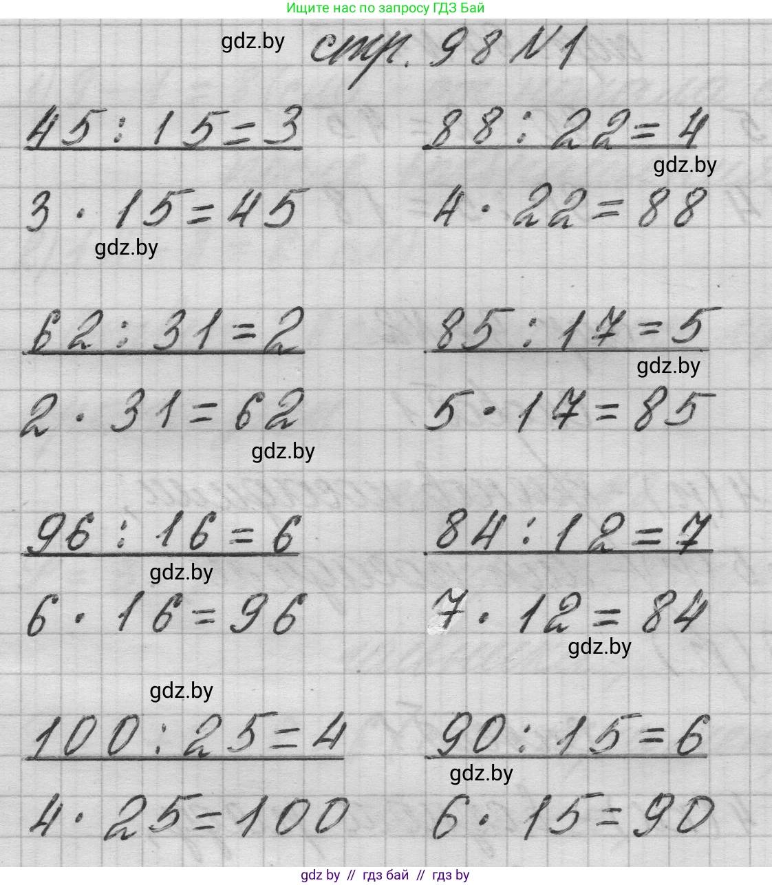 Математика, 3 класс Учебник, авторы: Муравьева Галина Леонидовна, Урбан Мария Анатольевна, издательство Национальный институт образования, Минск, 2021, оранжевого цвета, Часть 1, страница 98, номер 1, Решение 1