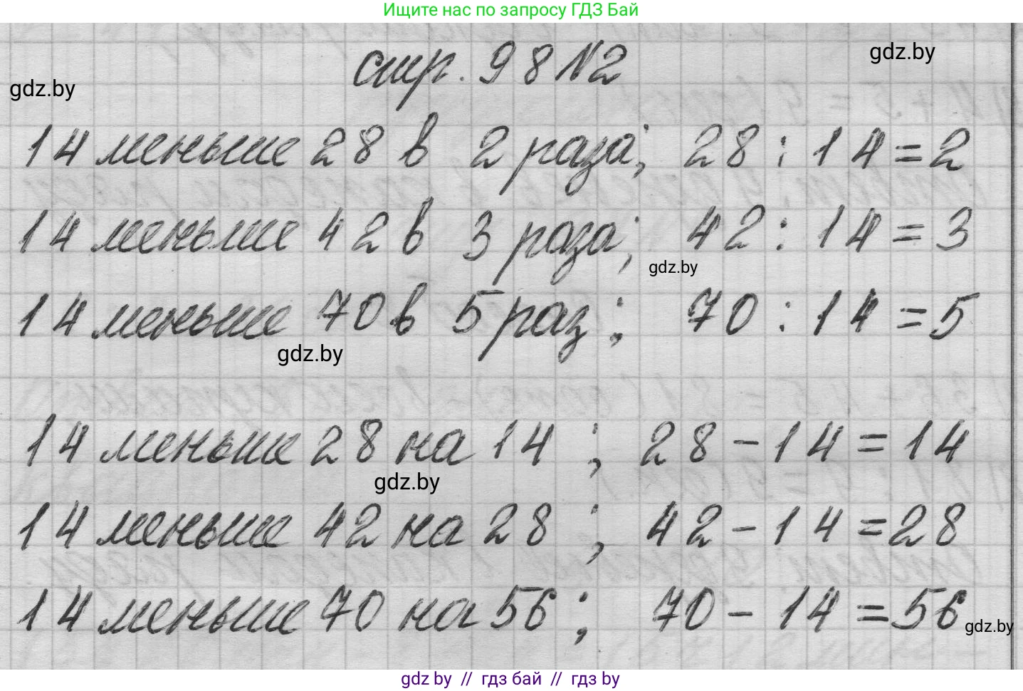 Математика, 3 класс Учебник, авторы: Муравьева Галина Леонидовна, Урбан Мария Анатольевна, издательство Национальный институт образования, Минск, 2021, оранжевого цвета, Часть 1, страница 98, номер 2, Решение 1
