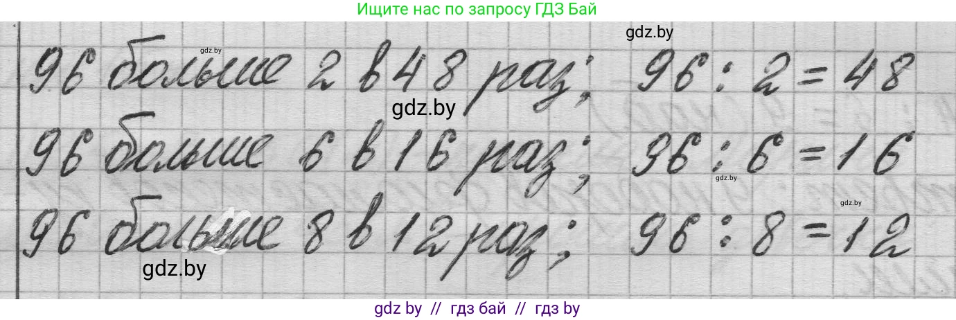 Математика, 3 класс Учебник, авторы: Муравьева Галина Леонидовна, Урбан Мария Анатольевна, издательство Национальный институт образования, Минск, 2021, оранжевого цвета, Часть 1, страница 98, номер 2, Решение 1 (продолжение 2)