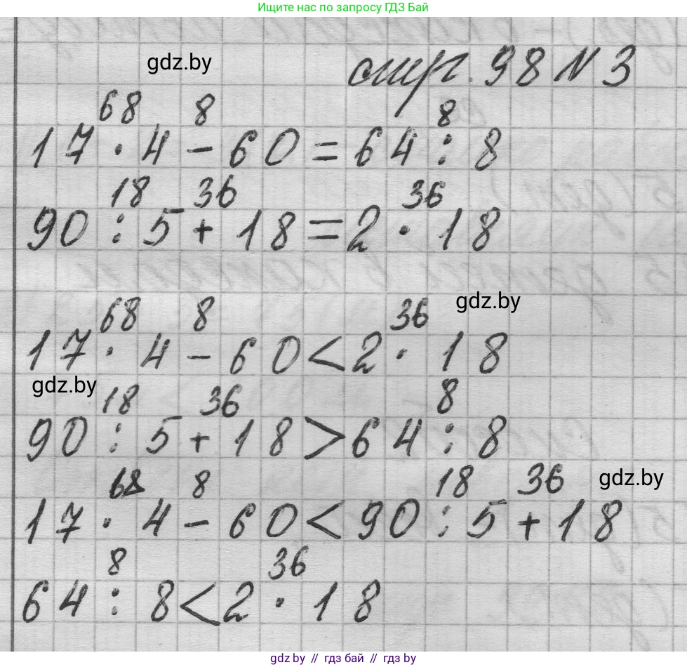 Математика, 3 класс Учебник, авторы: Муравьева Галина Леонидовна, Урбан Мария Анатольевна, издательство Национальный институт образования, Минск, 2021, оранжевого цвета, Часть 1, страница 98, номер 3, Решение 1