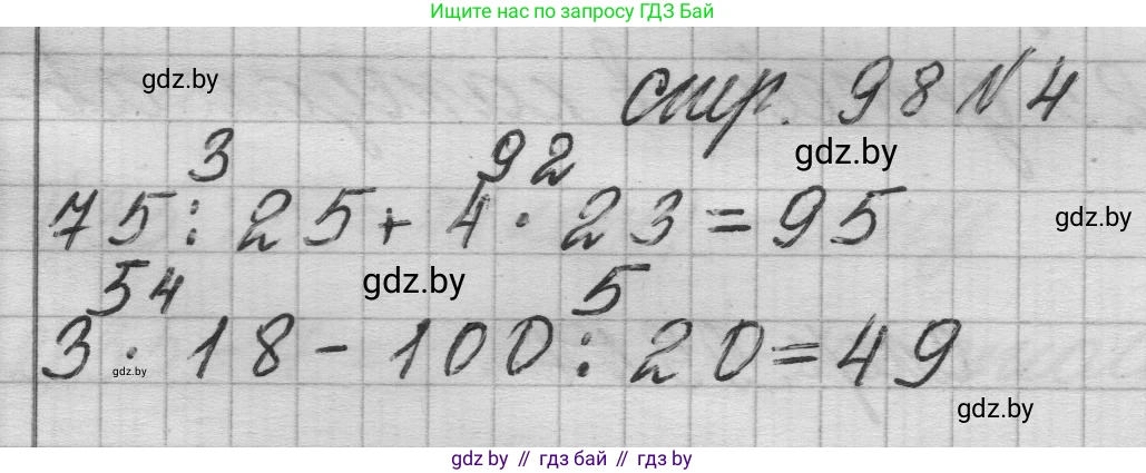 Математика, 3 класс Учебник, авторы: Муравьева Галина Леонидовна, Урбан Мария Анатольевна, издательство Национальный институт образования, Минск, 2021, оранжевого цвета, Часть 1, страница 98, номер 4, Решение 1