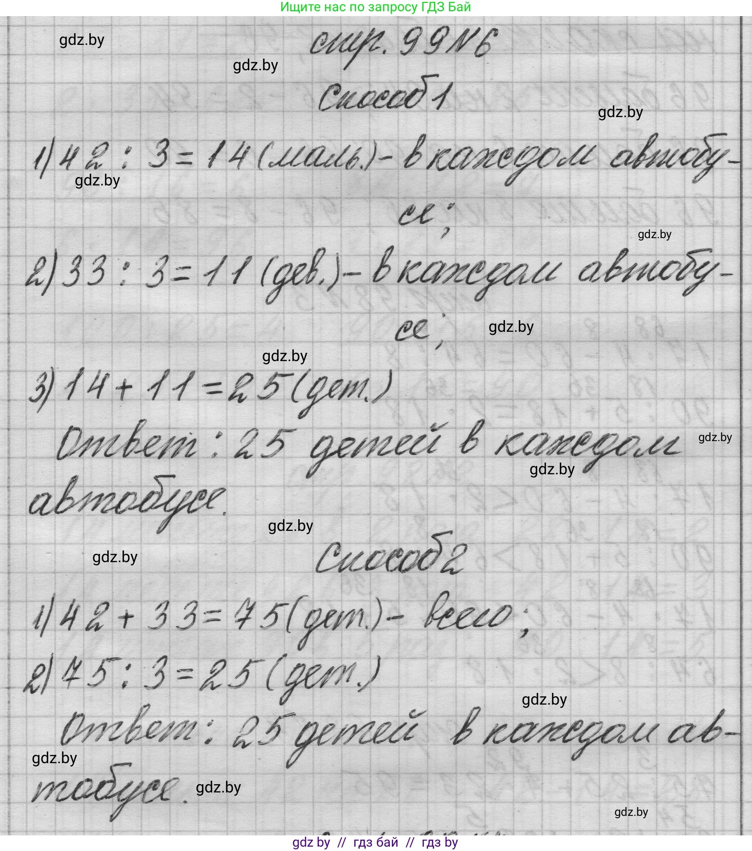 Математика, 3 класс Учебник, авторы: Муравьева Галина Леонидовна, Урбан Мария Анатольевна, издательство Национальный институт образования, Минск, 2021, оранжевого цвета, Часть 1, страница 99, номер 6, Решение 1