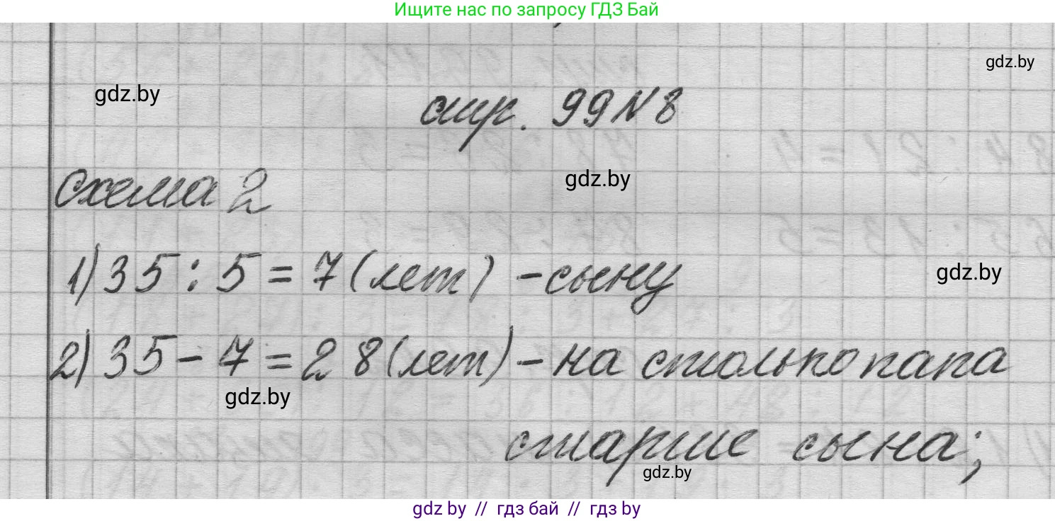 Математика, 3 класс Учебник, авторы: Муравьева Галина Леонидовна, Урбан Мария Анатольевна, издательство Национальный институт образования, Минск, 2021, оранжевого цвета, Часть 1, страница 99, номер 8, Решение 1